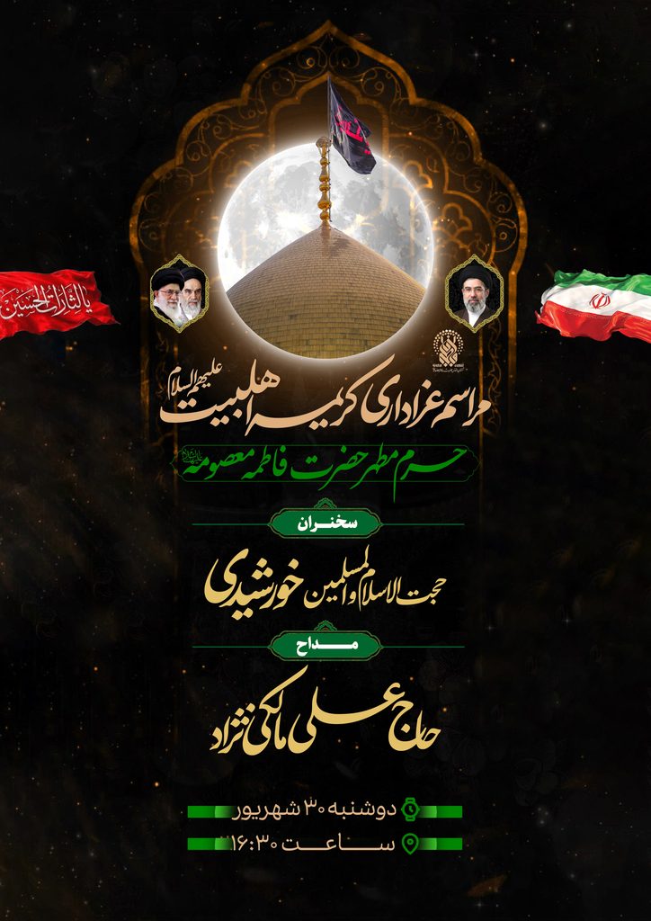 عصر قم