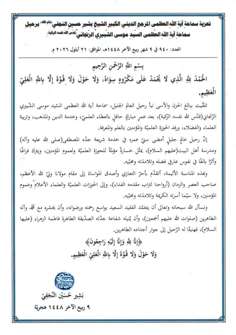 عصر قم
