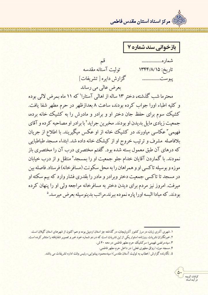 عصر قم