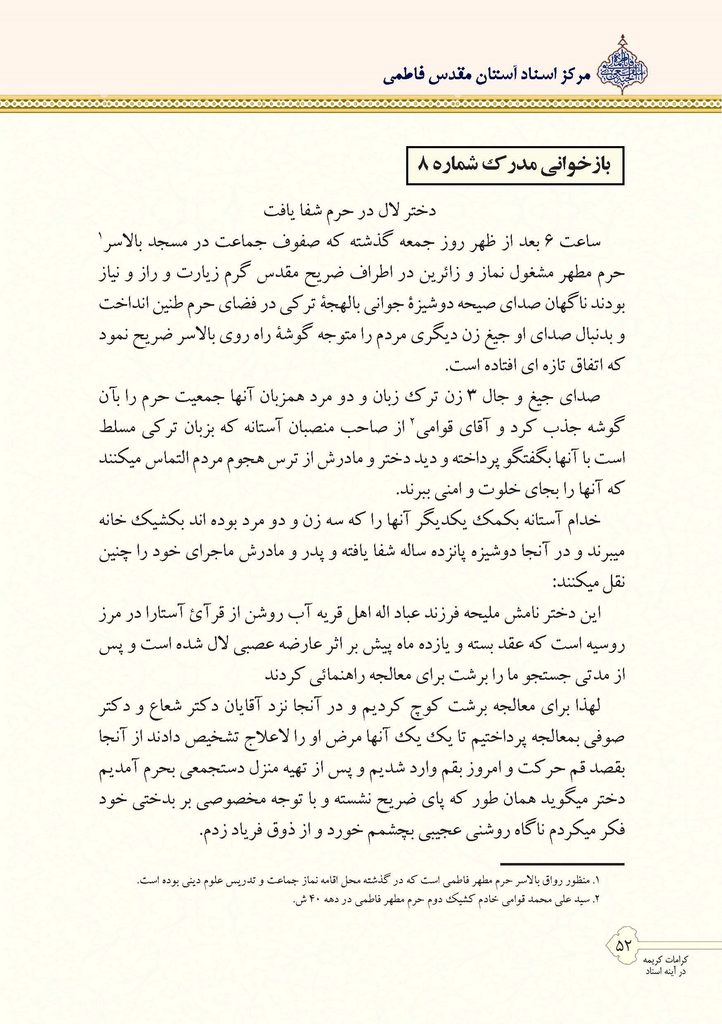 عصر قم