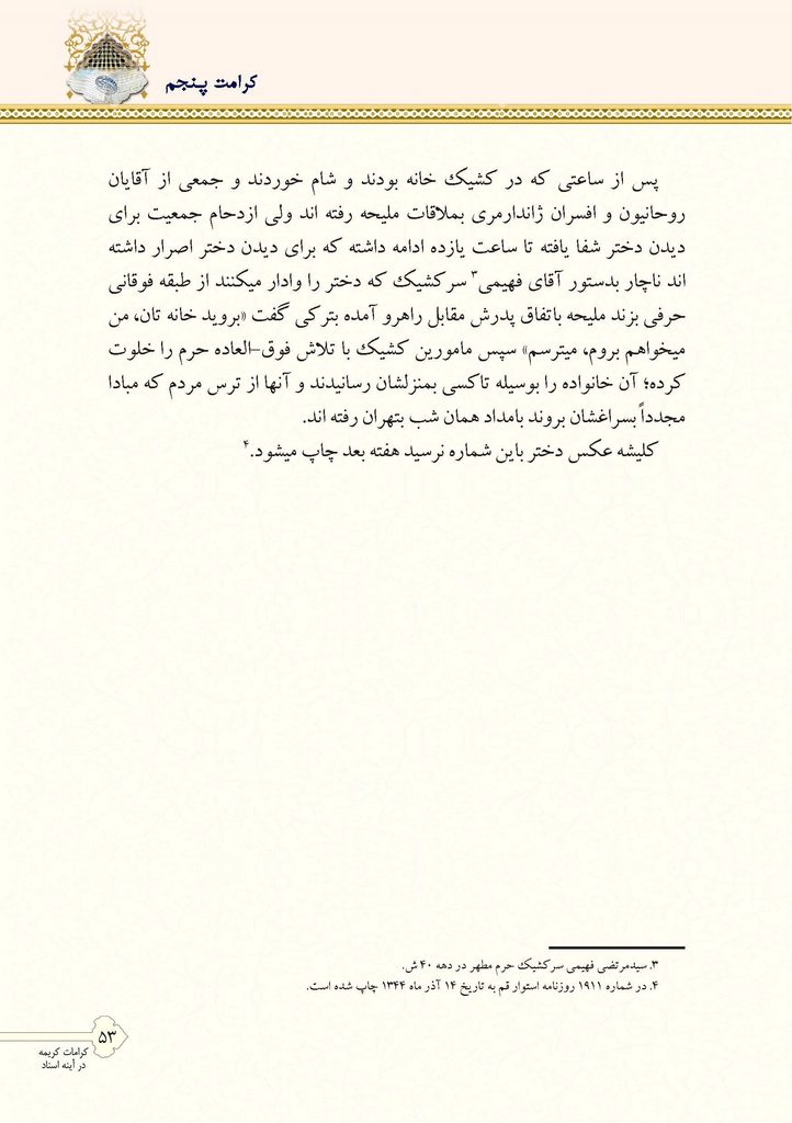 عصر قم