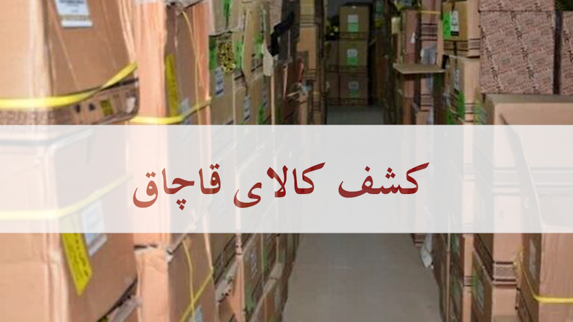 عصر قم
