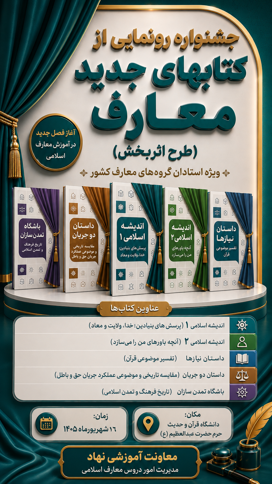 عصر قم
