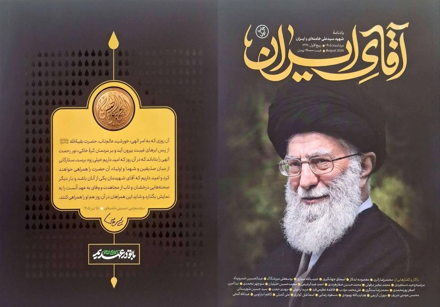 ویژه‌نامه «آقای ایران» منتشر شد + پیوند