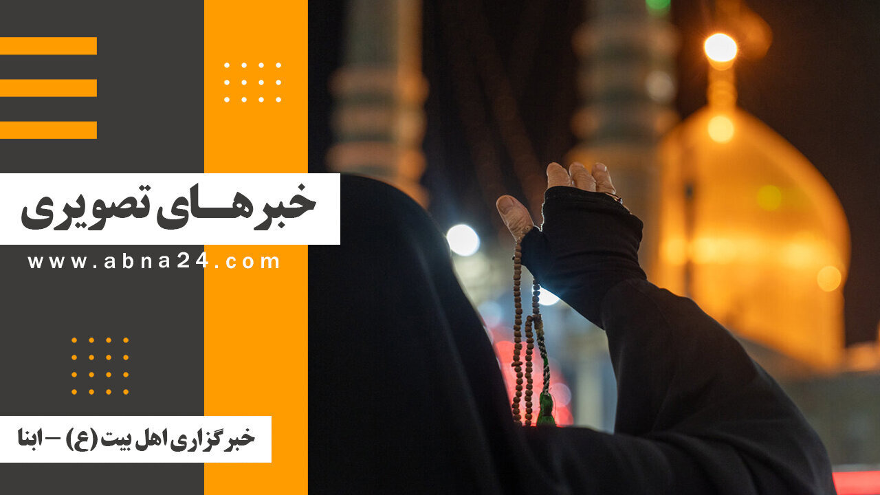 خبرهای تصویری برگزیده جهان اسلام و تشیع