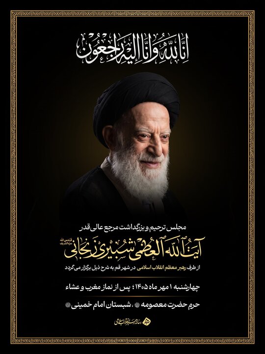 عصر قم