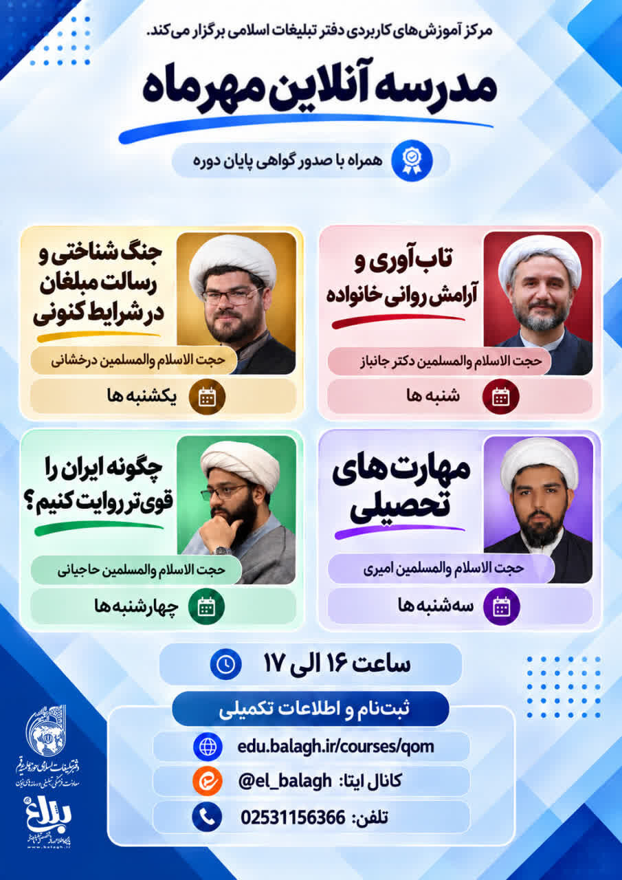 عصر قم