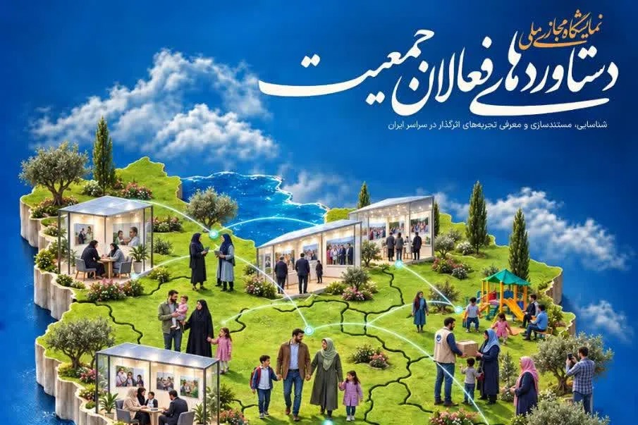 فراخوان ثبت دستاوردهای فعالان حوزه جمعیت و خانواده