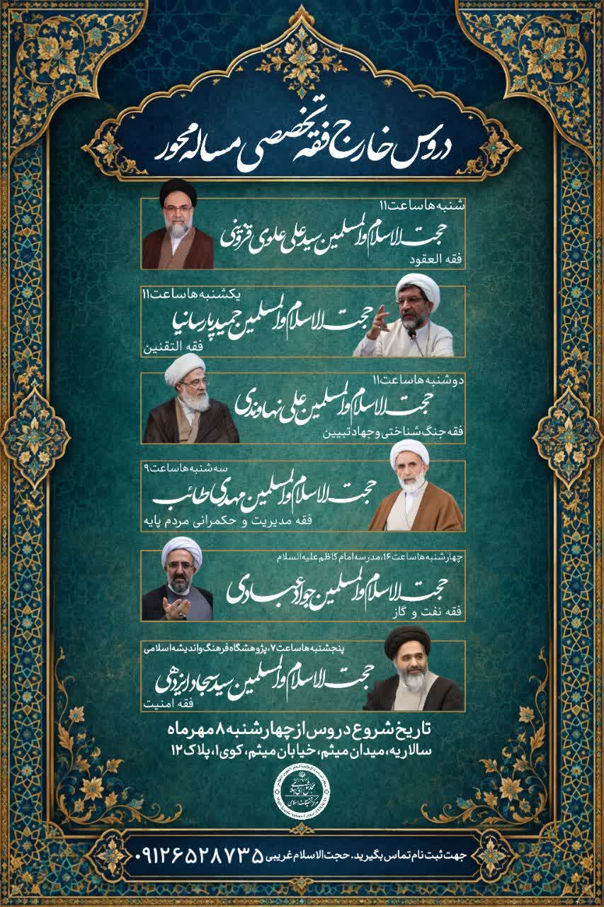 عصر قم