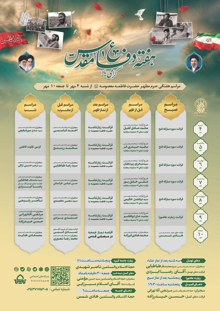 عصر قم