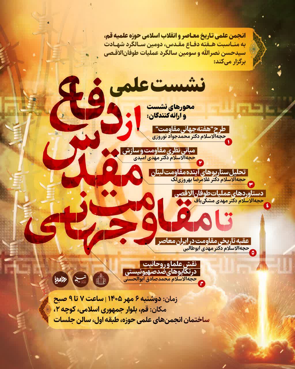 عصر قم
