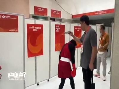 بدرقه با قرآن؛ دختر بوکس ایران راهی رینگ ناگویا  شد