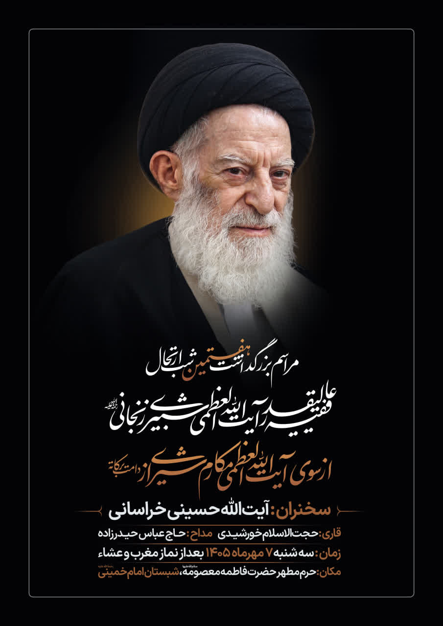 عصر قم