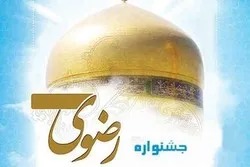لرستان میزبان آیین اختتامیه شانزدهمین جشنواره ملی داستان رضوی