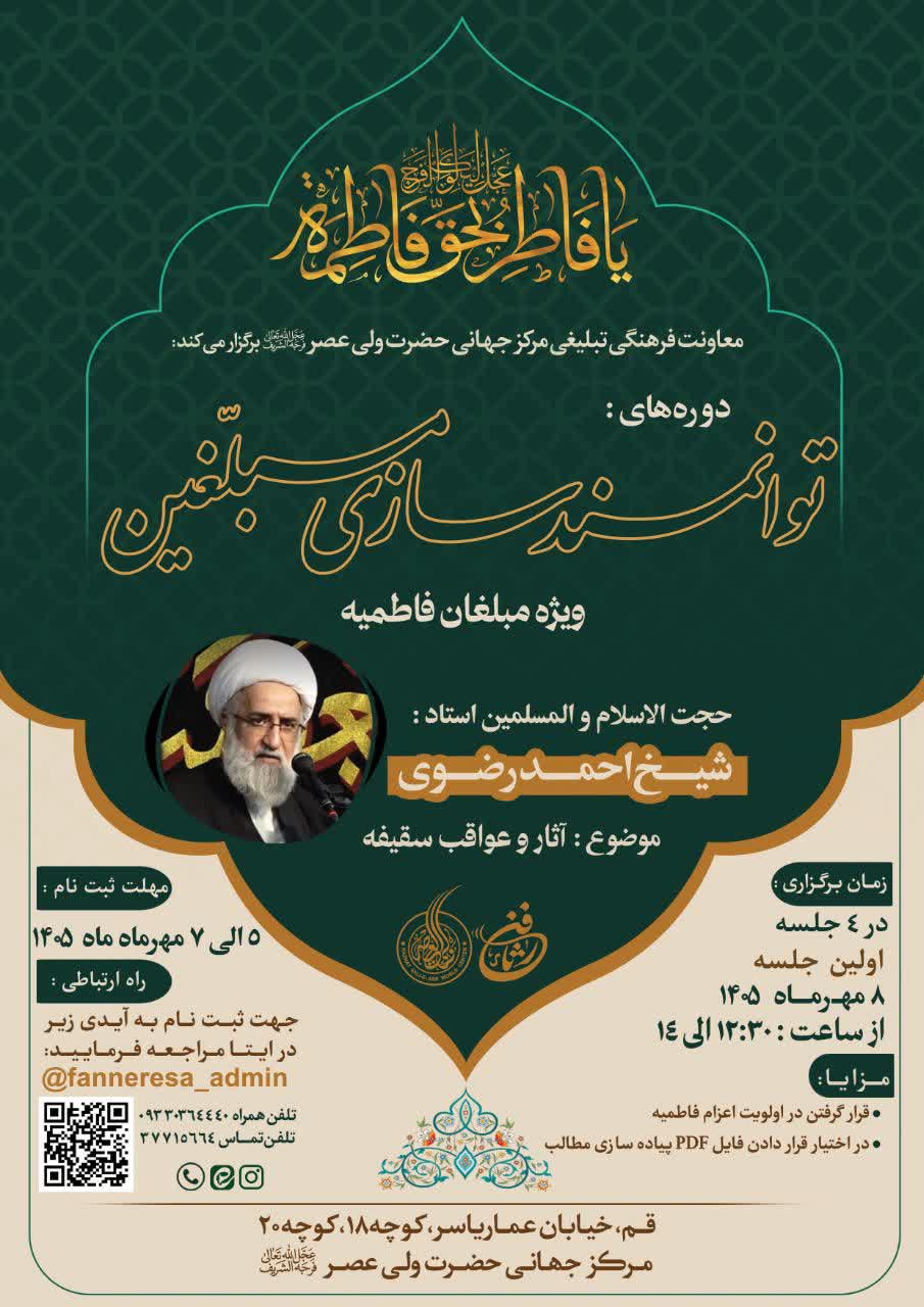 عصر قم