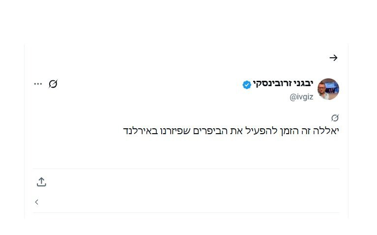 پست جنجالی چهره صهیونیست و خشم در ایرلند؛ »وقت آن است پیجرها را در ایرلند هم منفجر کنیم!«
