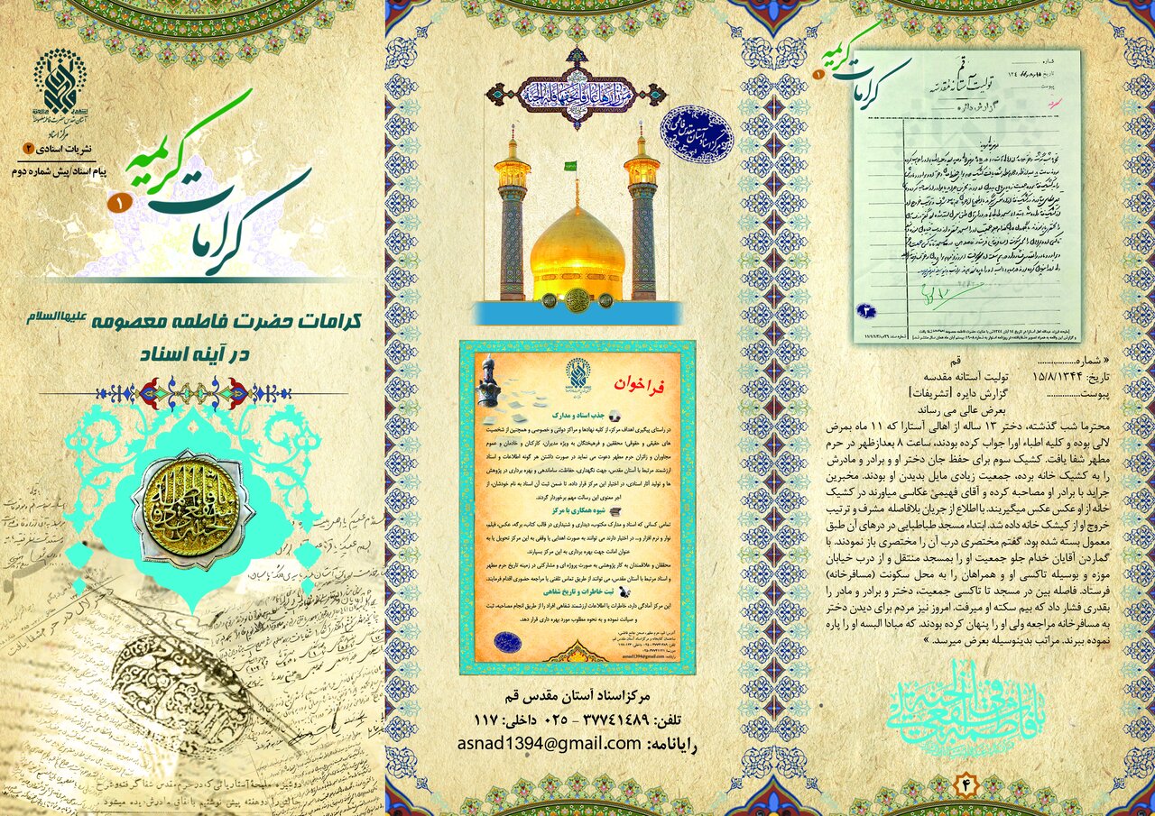 عصر قم