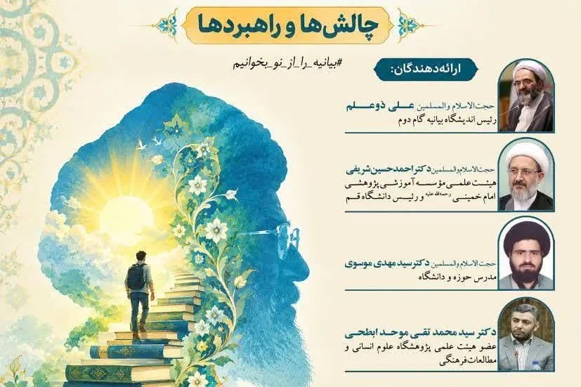 نشست «تحول علوم انسانی در اندیشه شهید آیت‌الله سید علی خامنه‌ای» برگزار می‌شود