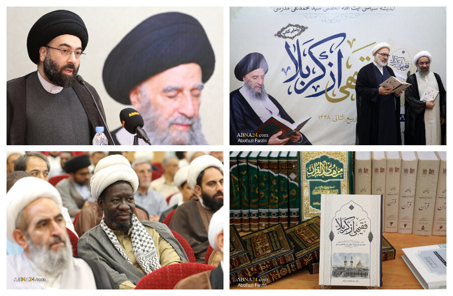 کتاب «فقیهی از کربلا» رونمایی شد؛ بازخوانی اندیشه و میراث علمی آیت‌الله سیدمحمدتقی مدرسی