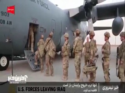 رویترز: خروج آمریکا از عراق موازنه قدرت را به نفع ایران تغییر داد