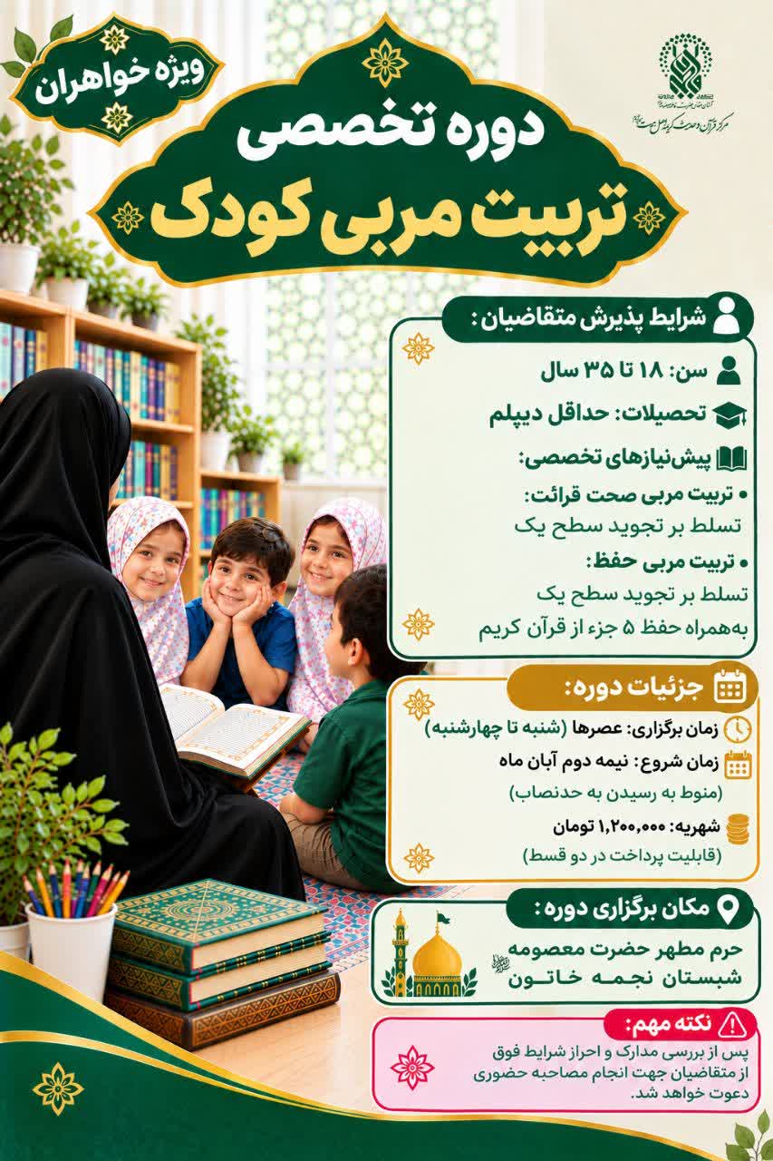 عصر قم