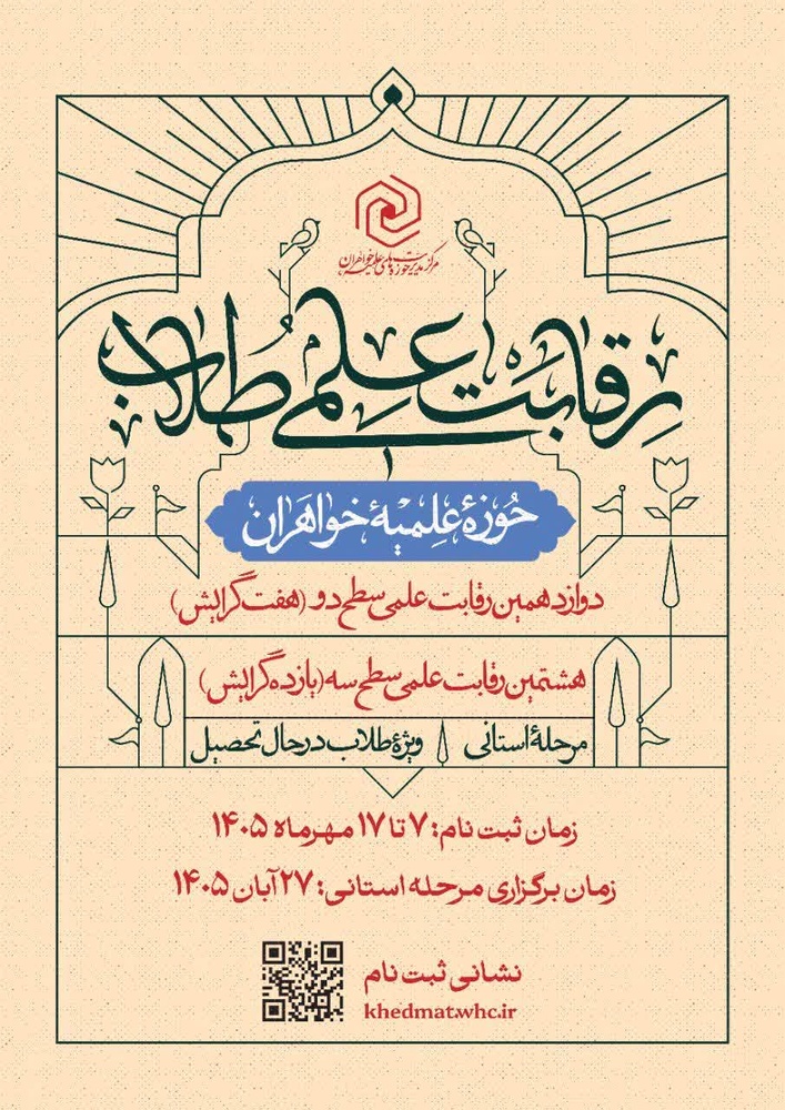 عصر قم