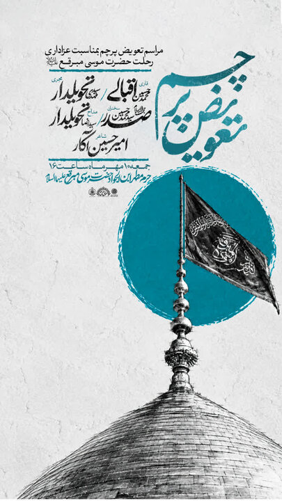 عصر قم
