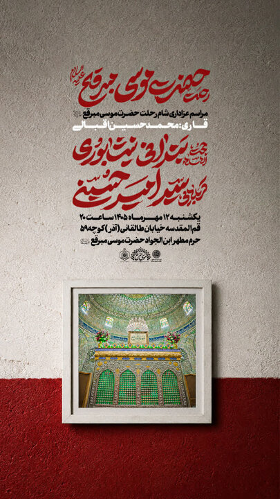 عصر قم