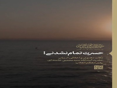 نکات معنوی و اخلاقی از زبان آیت‌الله سیدمجتبی خامنه‌ای(مدظله‌العالی) رهبر انقلاب