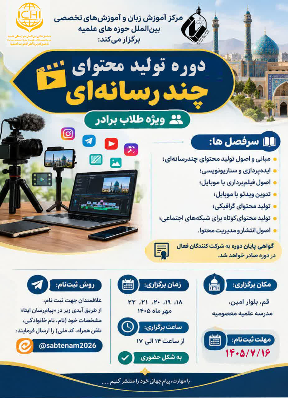 عصر قم