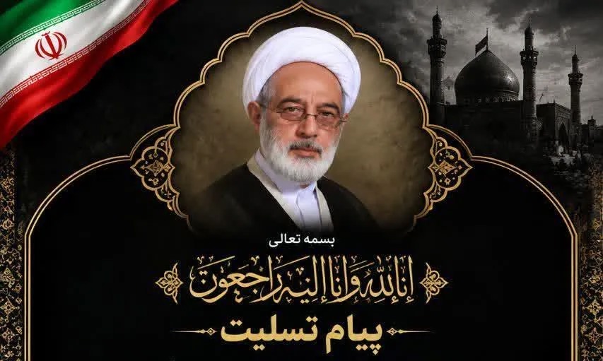 پیام تسلیت حجت الاسلام میرتاج‌الدینی در پی در حجت‌الاسلام والمسلمین حسین نوبری
