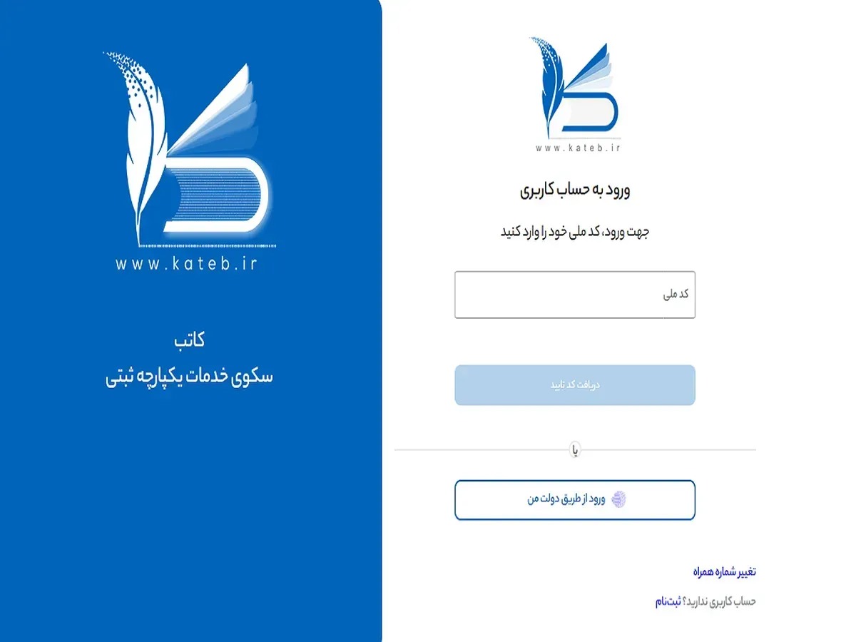 با «کاتب» امور ثبتی را با گوشی همراه انجام دهید