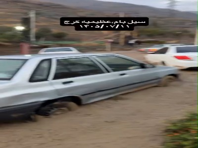 تصاویری از جاری‌شدن سیلاب در عظیمیه کرج