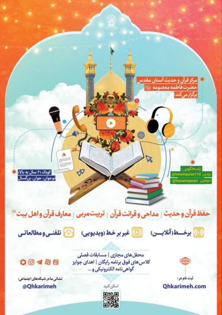 عصر قم