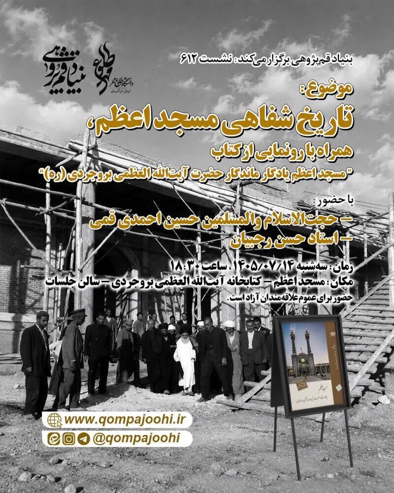 عصر قم