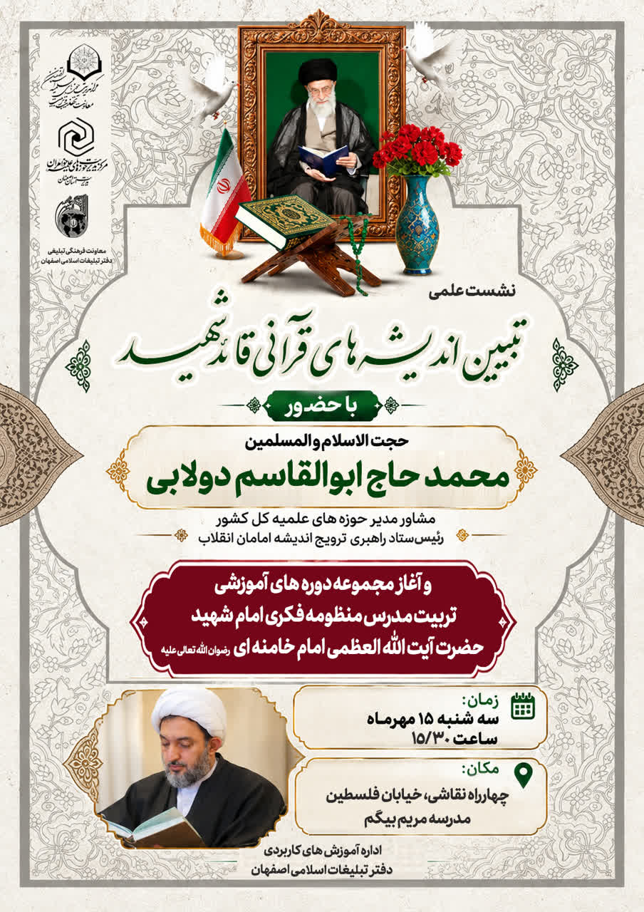 عصر قم