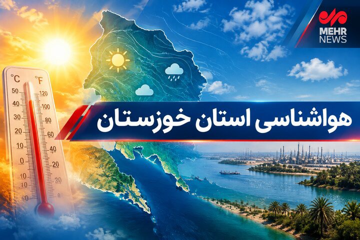 وقوع رطوبت ۹۴ درصدی در هندیجان