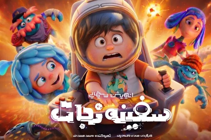 اعتقادات، جهان‌بینی، ایدئولوژی؛ مسافران روایت یک سفینه