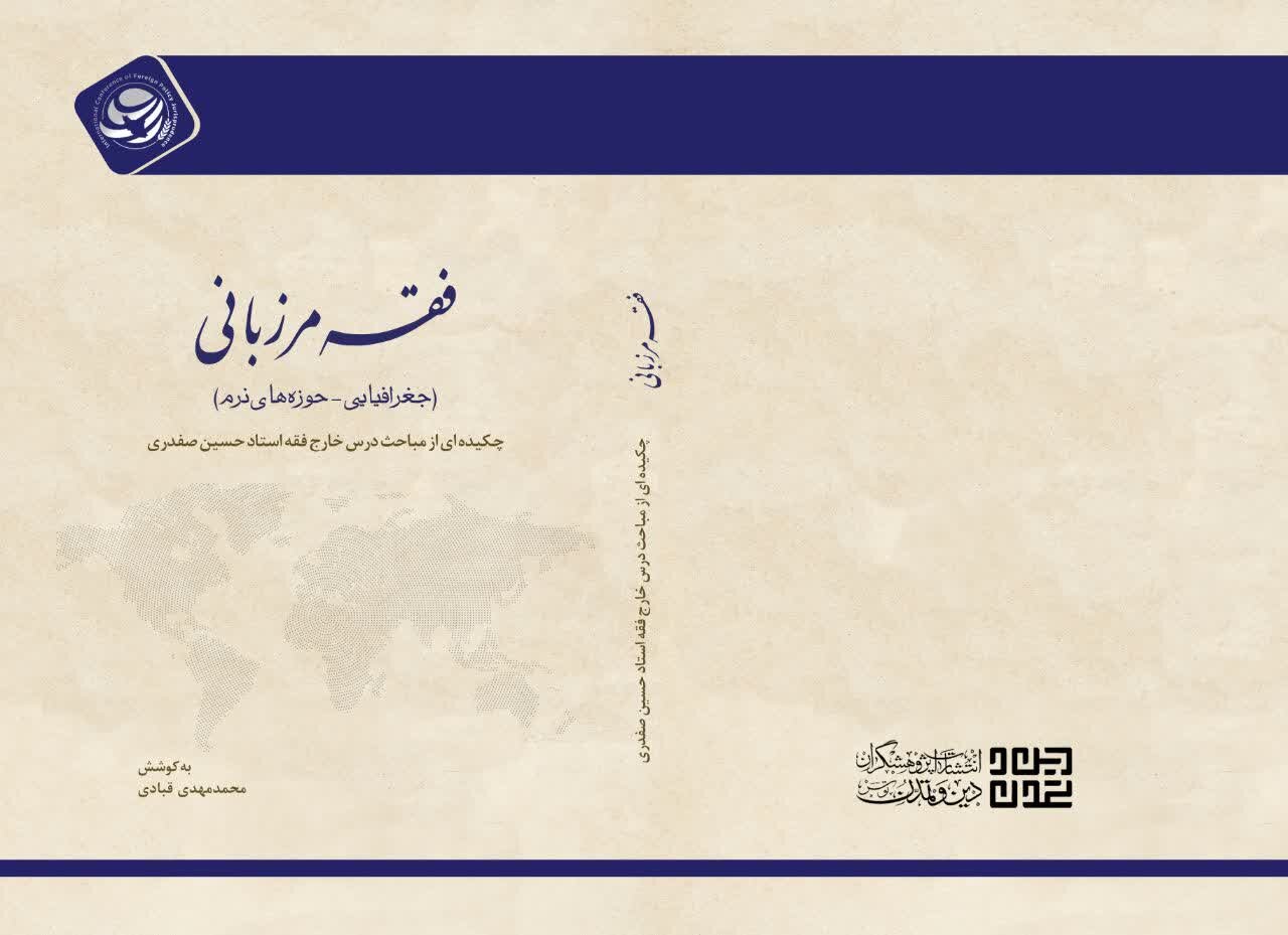 عصر قم