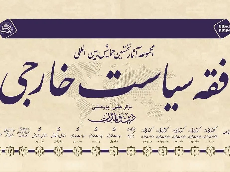 «فقه مرزبانی»؛ بازخوانی فقهی مرابطه در مواجهه با تهدیدات نوین