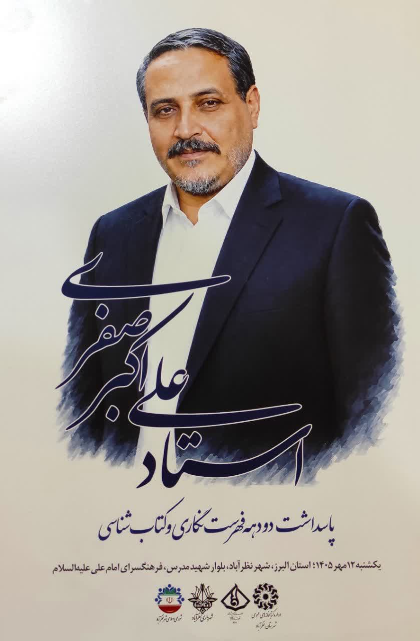 عصر قم