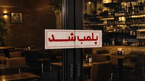 پلمب تالار متخلف در قم به‌خاطر هنجارشکنی همسر علی دایی