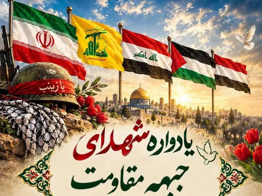گزارشی از یادواره شهدای جبهه مقاومت در حوزه علمیه آل‌البیت + عکس