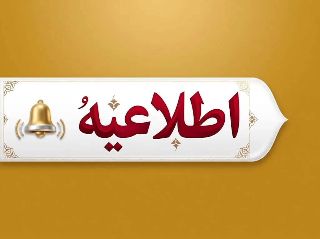 اعلام مهلت نهایی انتخاب و تغییر درس طلاب سطوح عالی و خارج حوزه علمیه قم