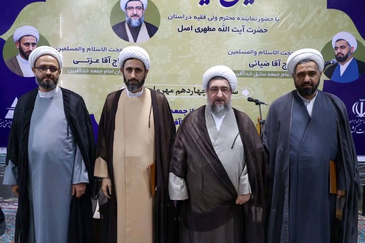معرفی امام جمعه جدید خداآفرین با تأکید بر صلح منطقه‌ای و تقویت وحدت اجتماعی