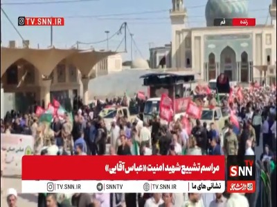تشییع پیکر شهید مدافع امنیت «عباس آقایی» در قم