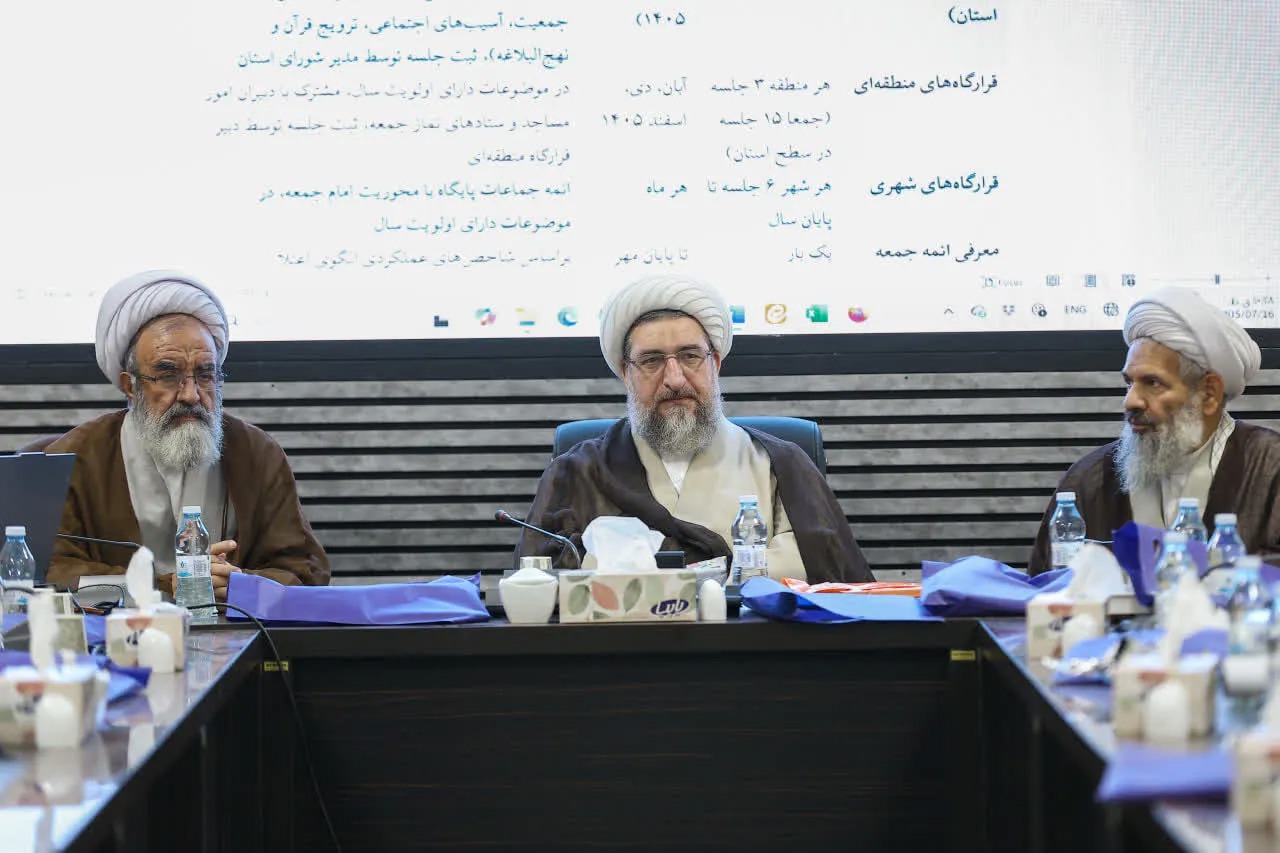برگزاری همایش ائمه جمعه استان آذربایجان‌ شرقی با محوریت بررسی مسائل روز+ تصاویر