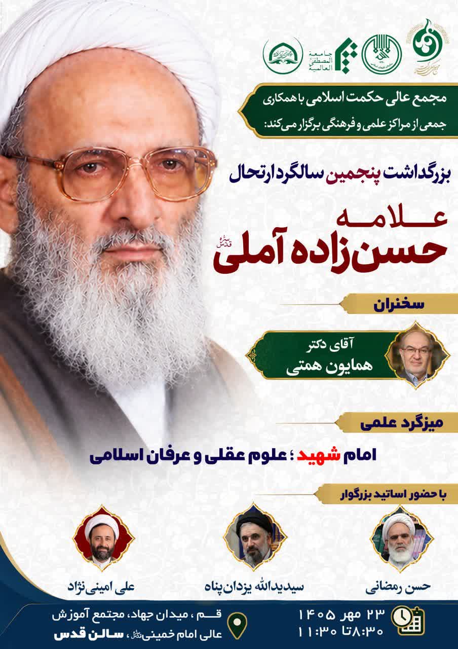 عصر قم