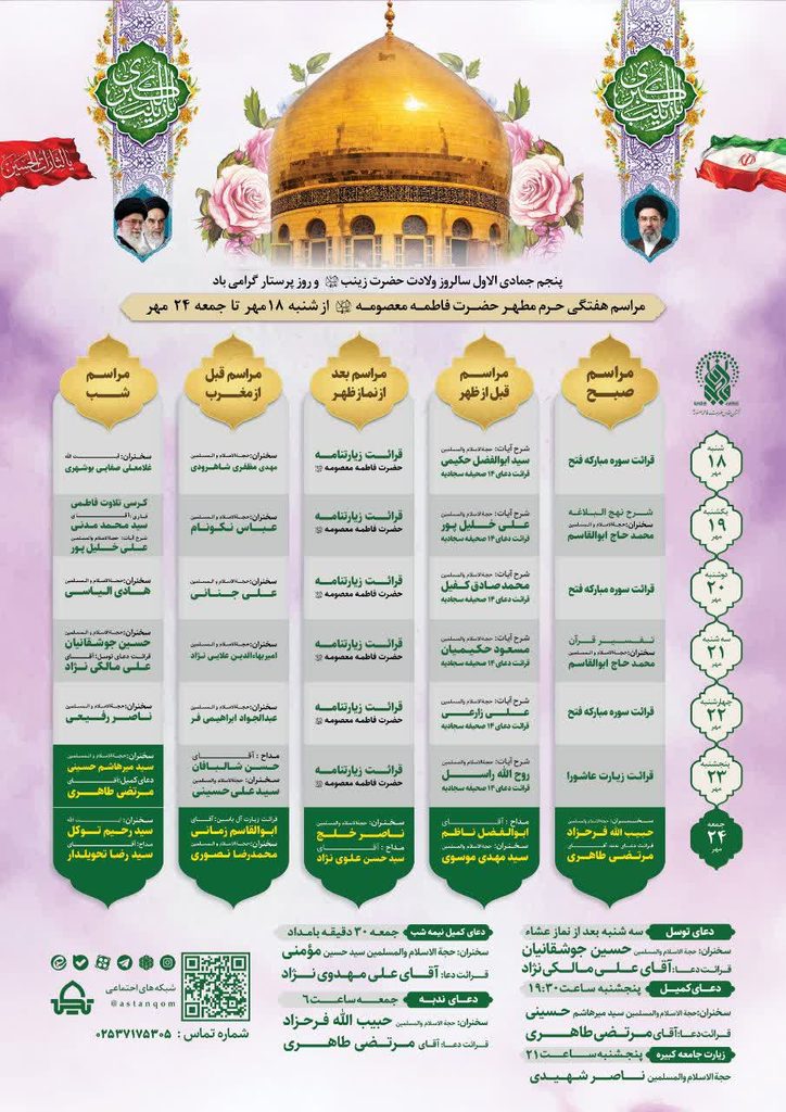 عصر قم