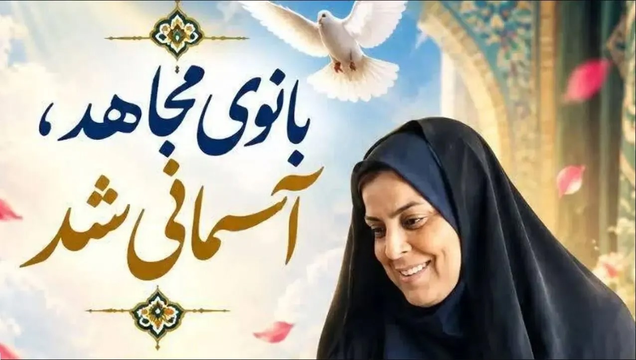 ترور ناجوانمردانه شهیده افتخاری، نشانه‌ای آشکار از استیصال دشمن است